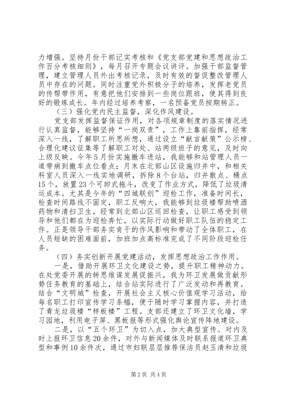 2024年党支部副书记兼工会主席述职述廉报告_第2页