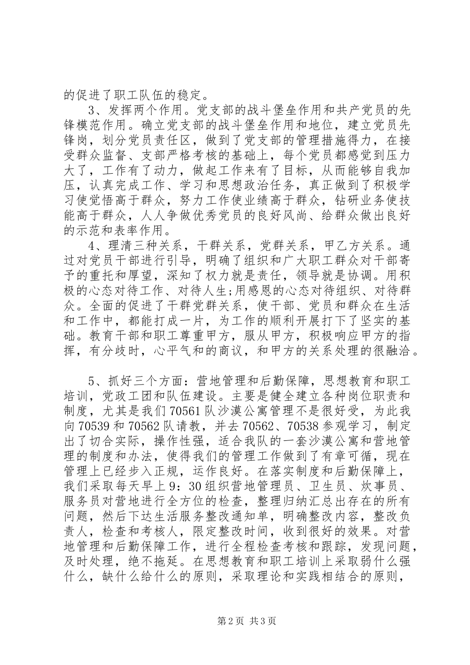 2024年党支部副书记年度工作述职报告范文_第2页