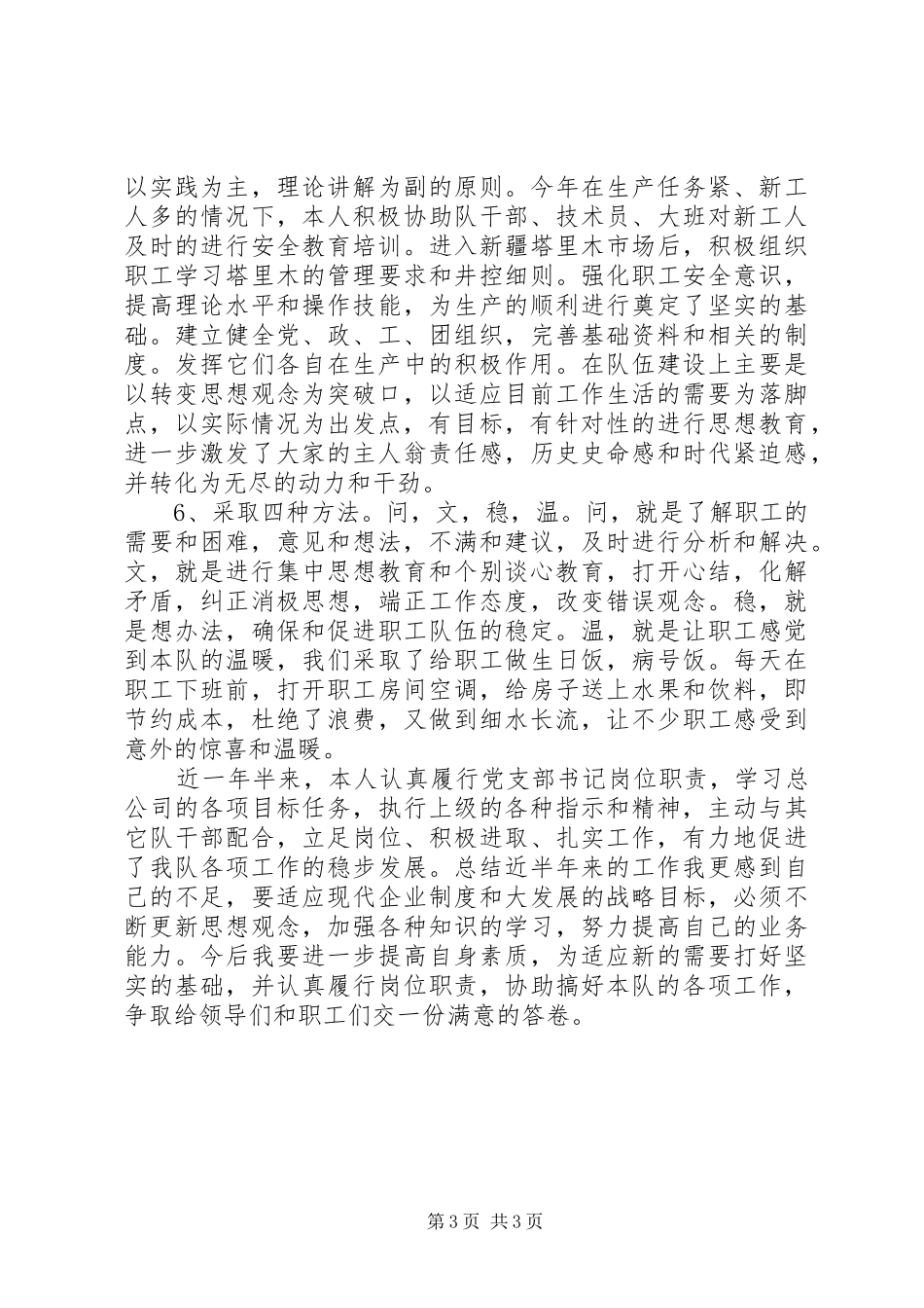 2024年党支部副书记年度工作述职报告范文_第3页