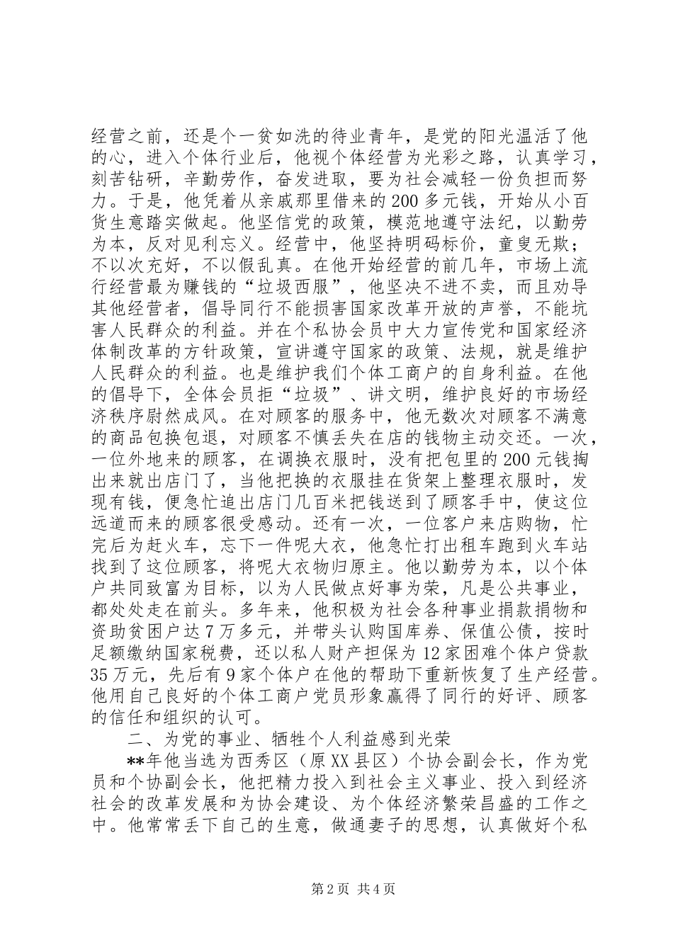 2024年党支部副书记先进事迹_第2页