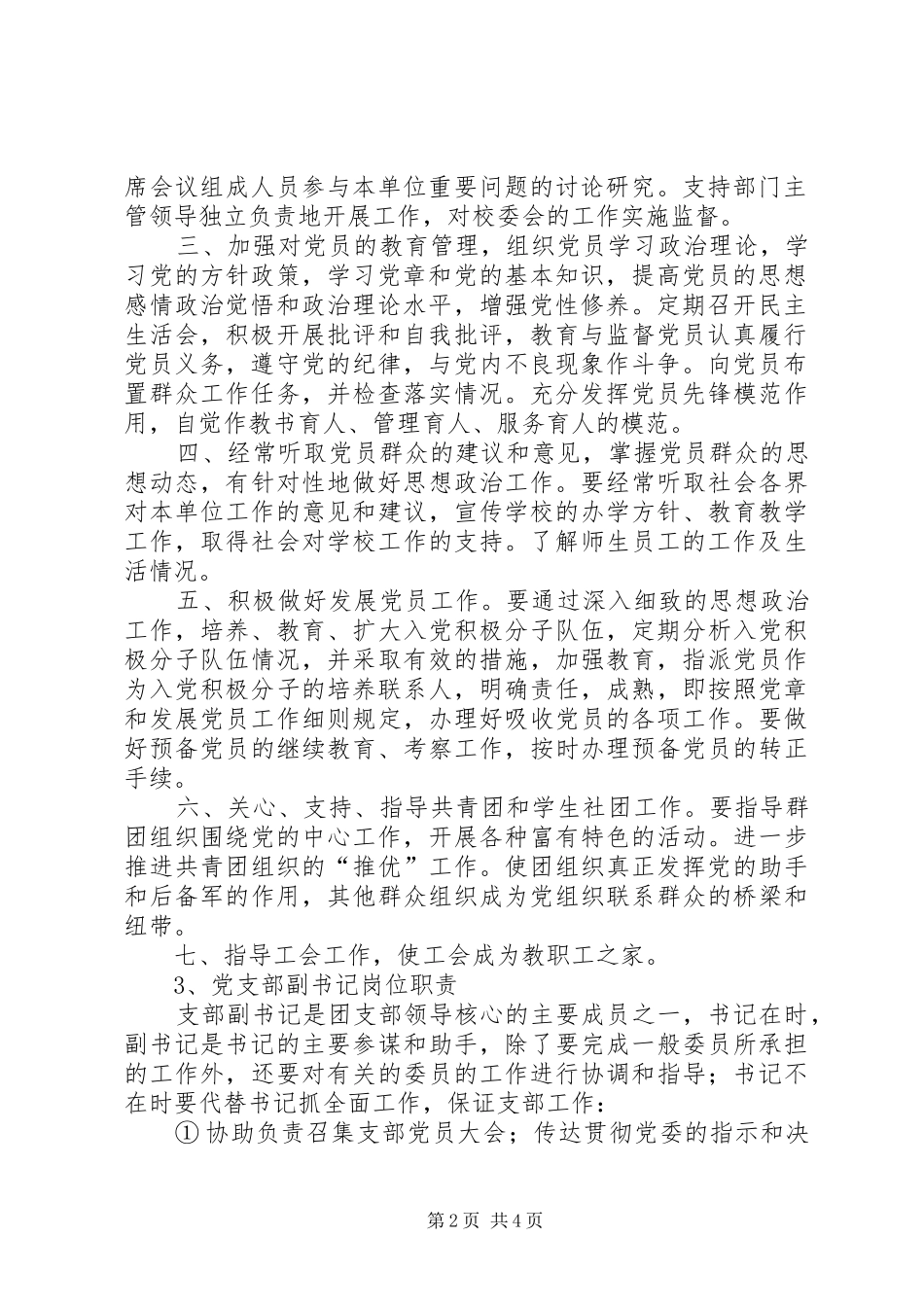 2024年党支部副书记职责_第2页