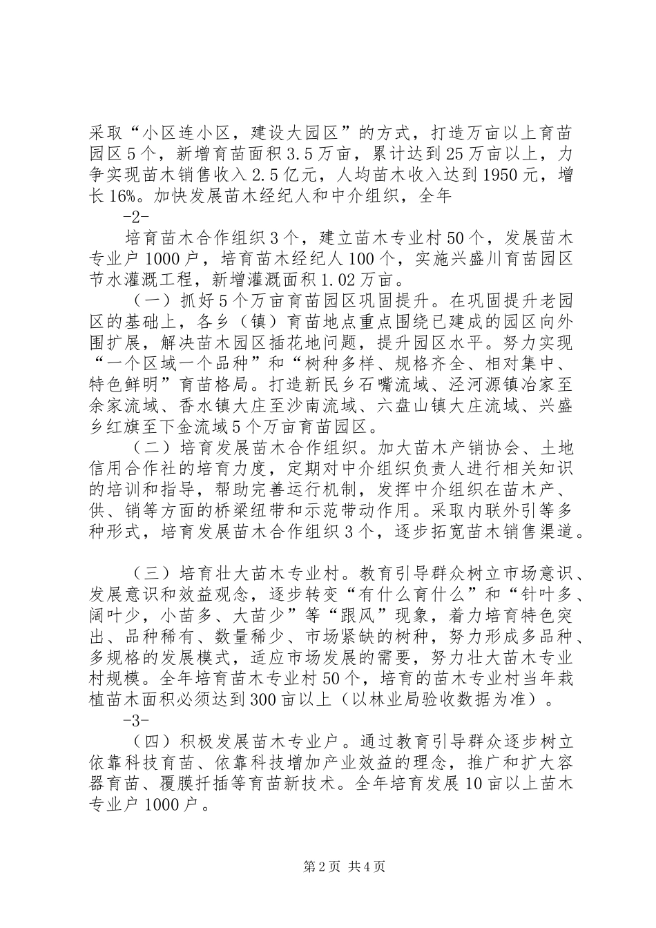 2024年苗木产业实施方案_第2页