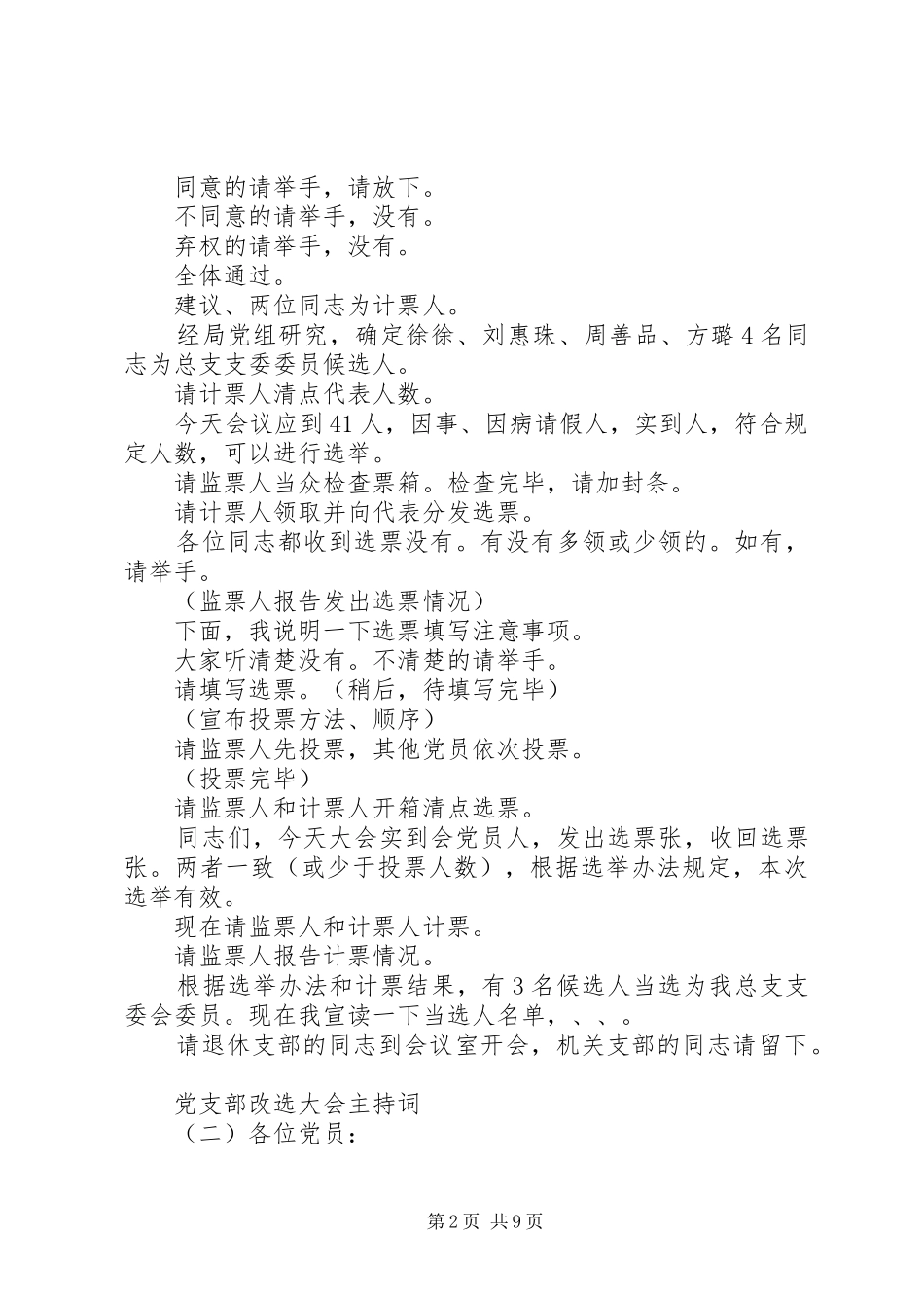 2024年党支部改选大会主持词_第2页