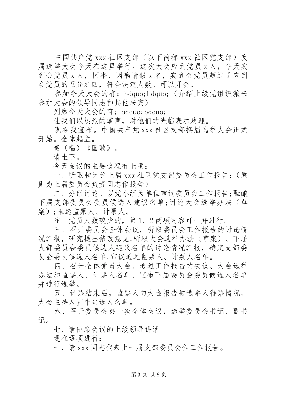 2024年党支部改选大会主持词_第3页