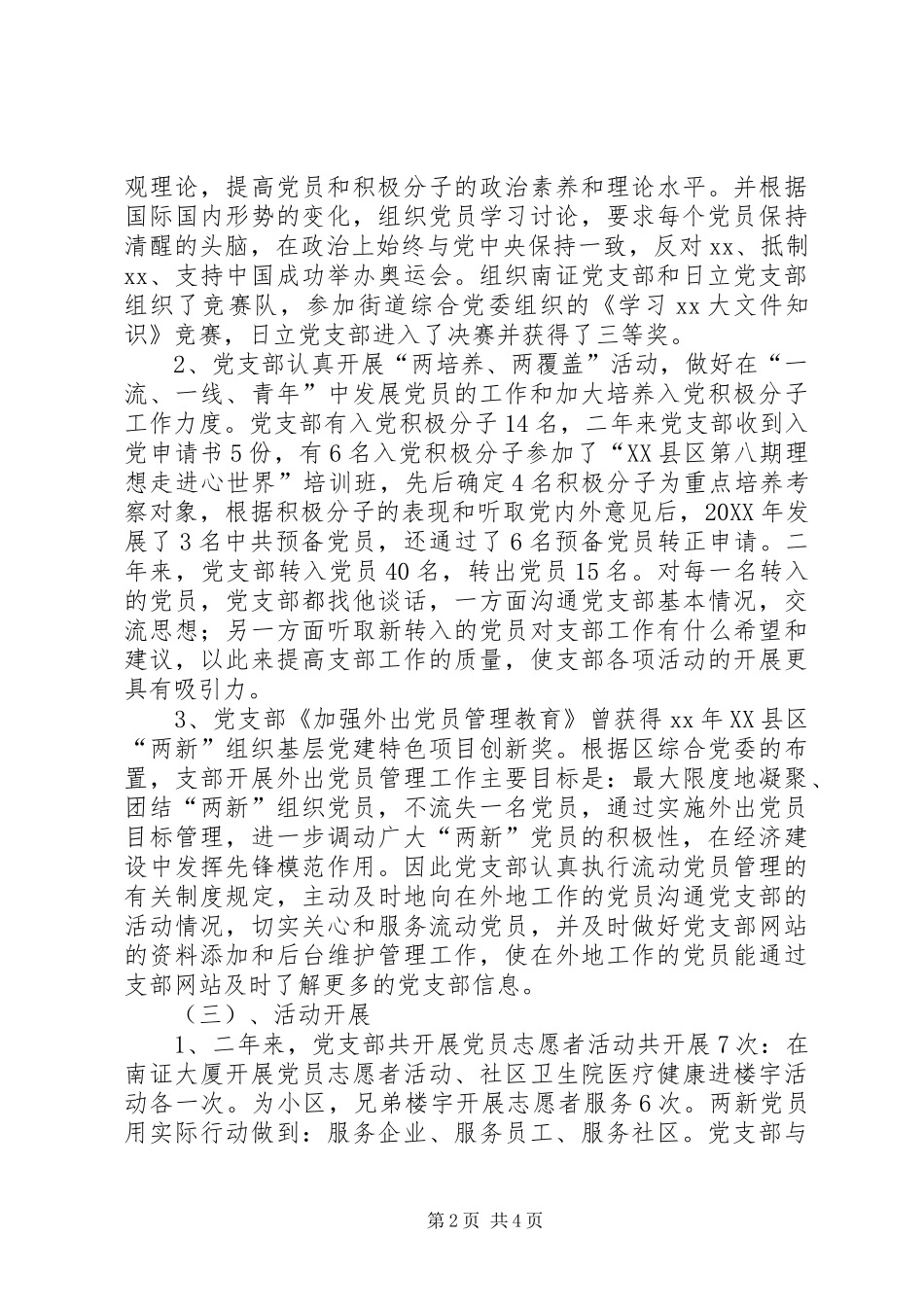 2024年党支部改选工作报告_第2页