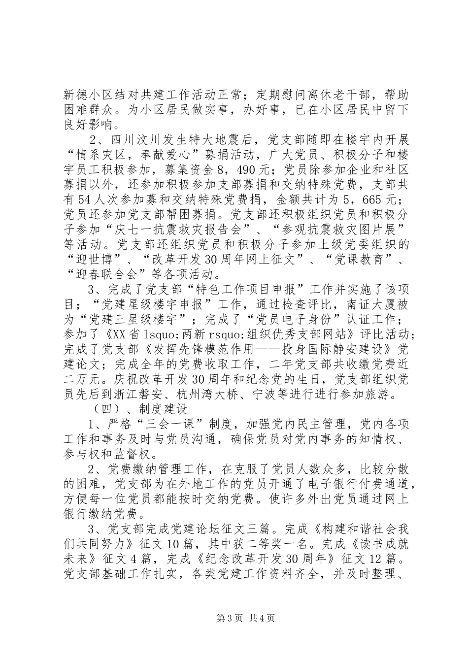 2024年党支部改选工作报告_第3页