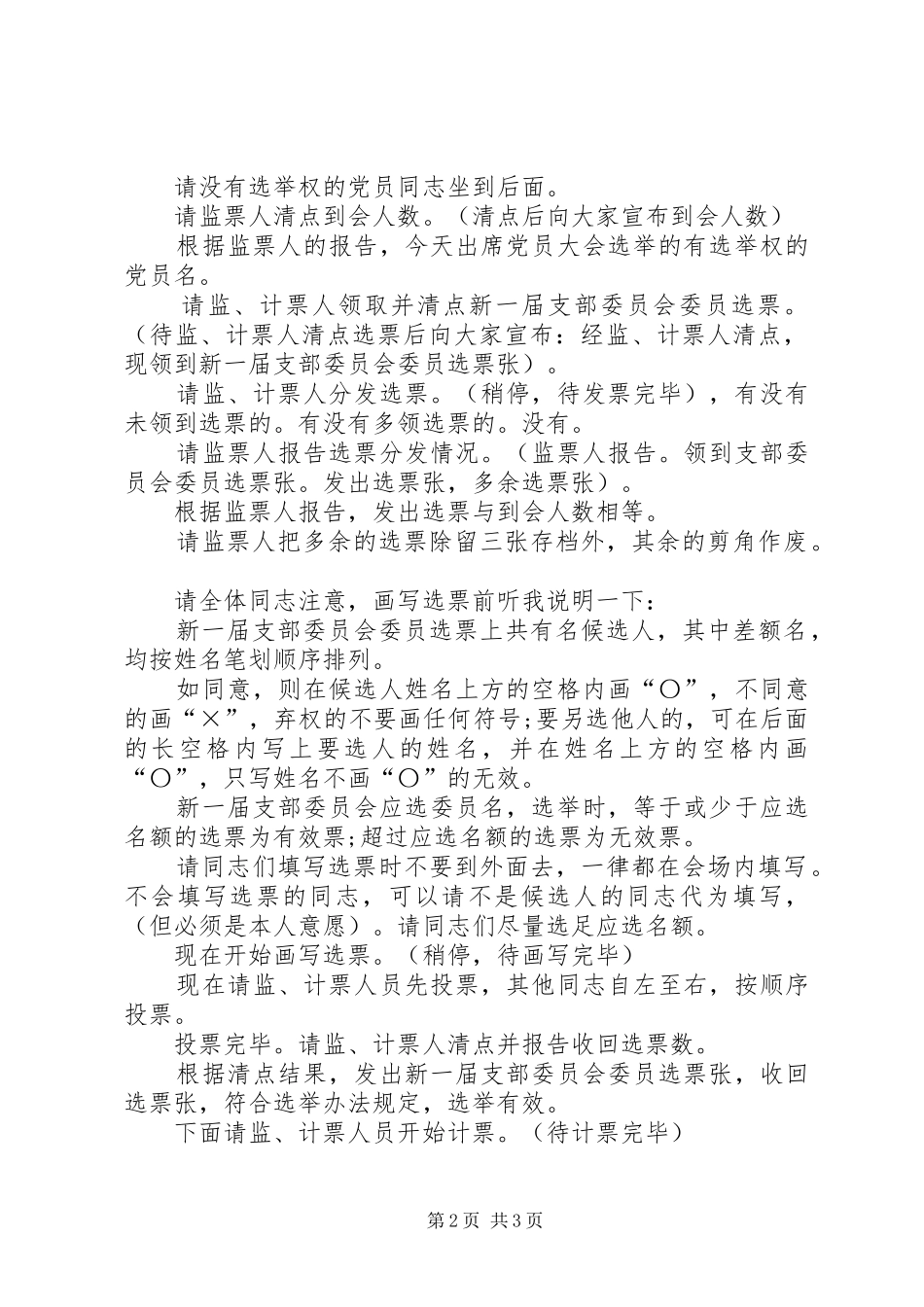 2024年党支部改选主持词_第2页