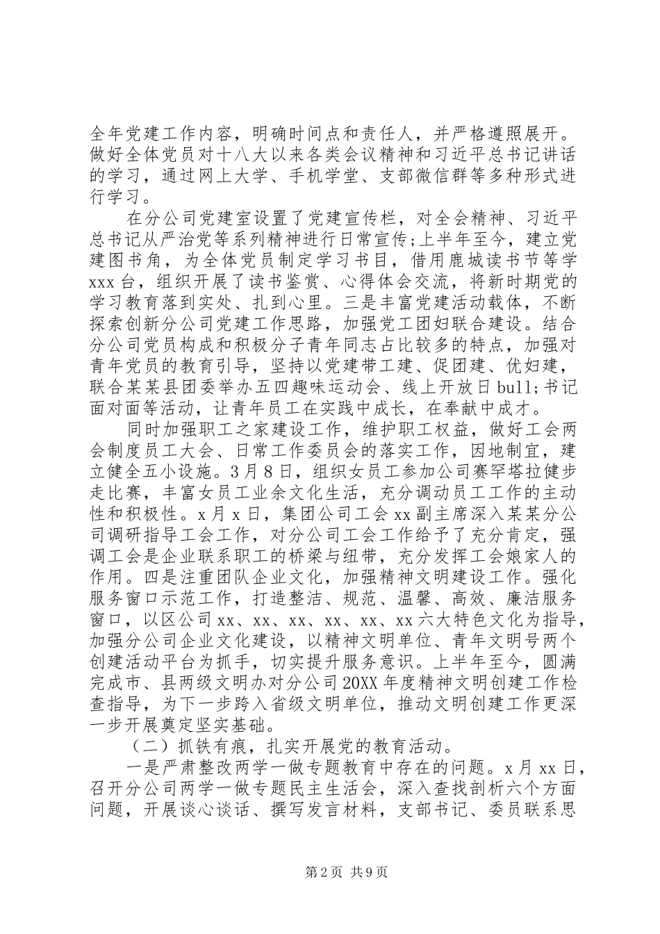 2024年党支部干部个人述职工作报告_第2页