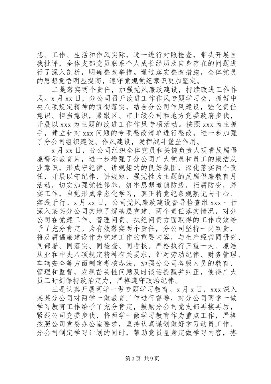 2024年党支部干部个人述职工作报告_第3页