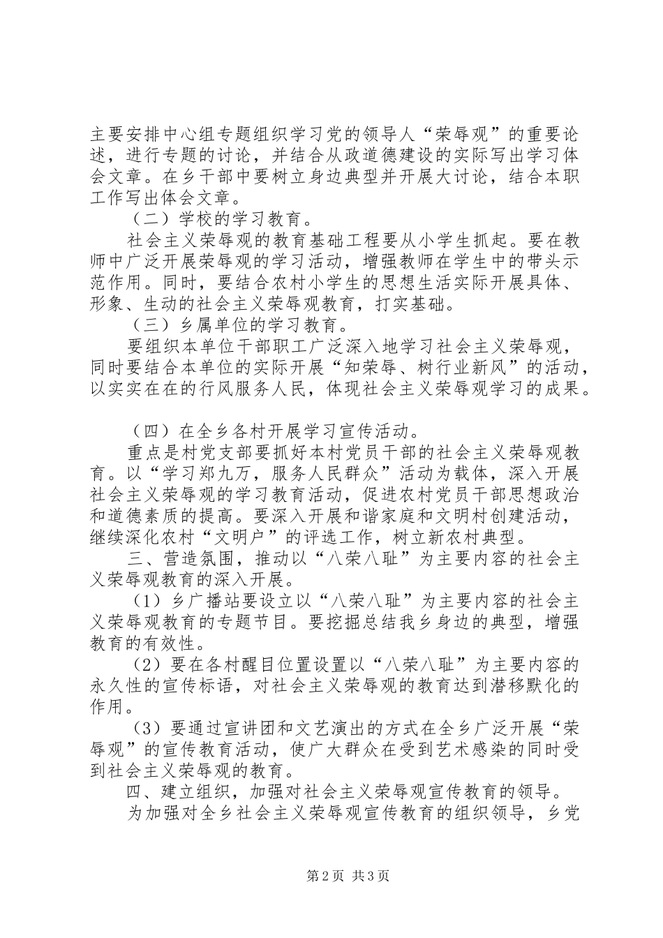 2024年党支部干部宣传教育发展方案_第2页