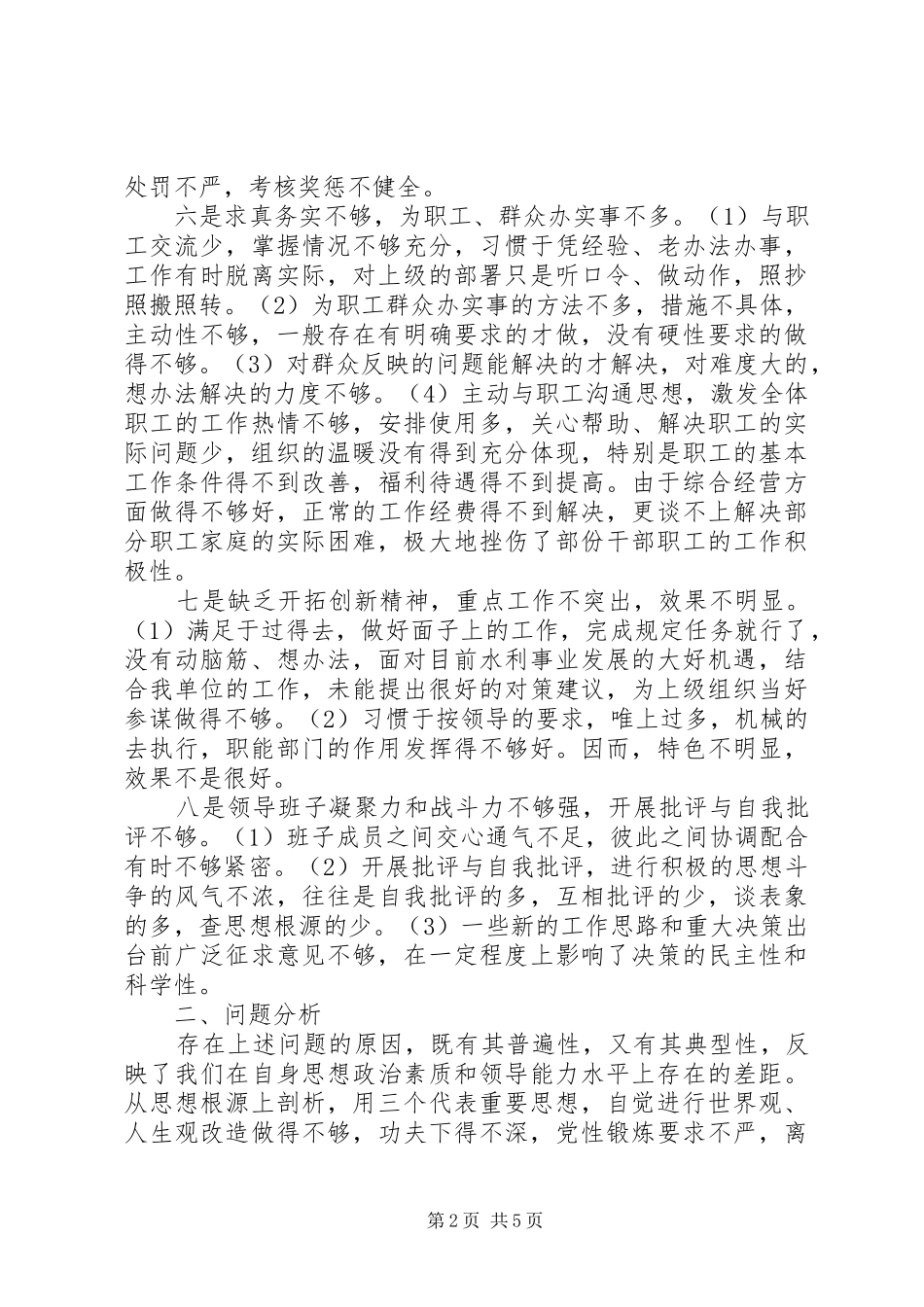 2024年党支部个人党性材料分析_第2页