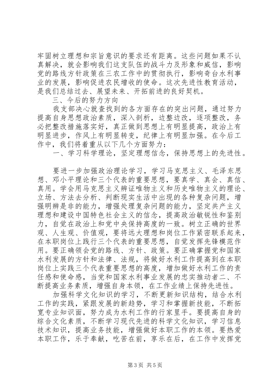 2024年党支部个人党性材料分析_第3页