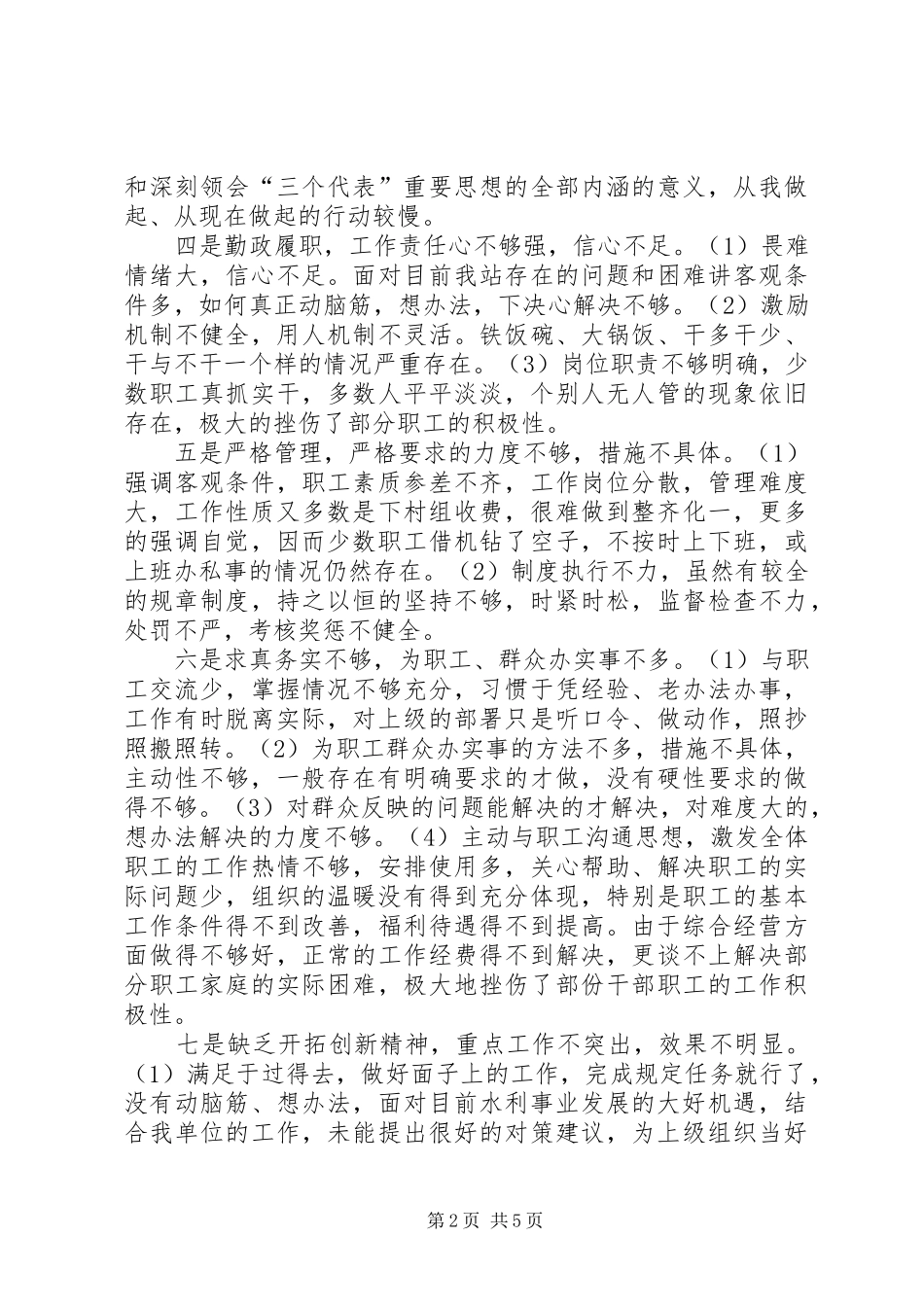 2024年党支部个人党性分析材料_第2页