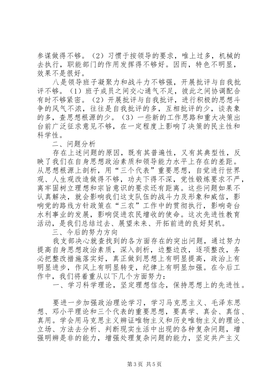 2024年党支部个人党性分析材料_第3页