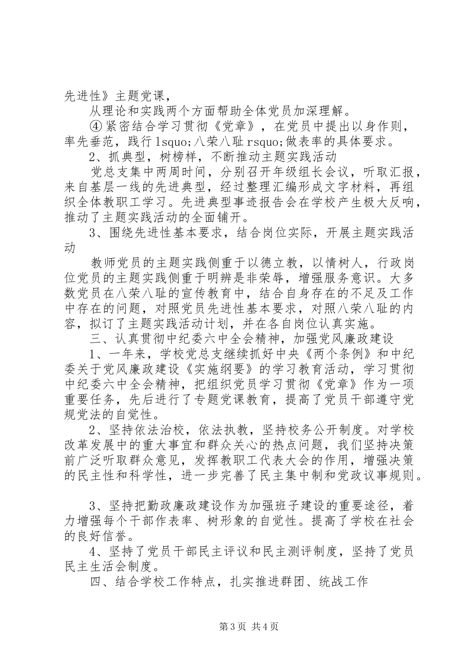 2024年党支部个人工作总结的范本_第3页