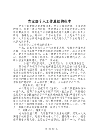 2024年党支部个人工作总结的范本