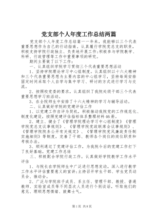 2024年党支部个人年度工作总结两篇