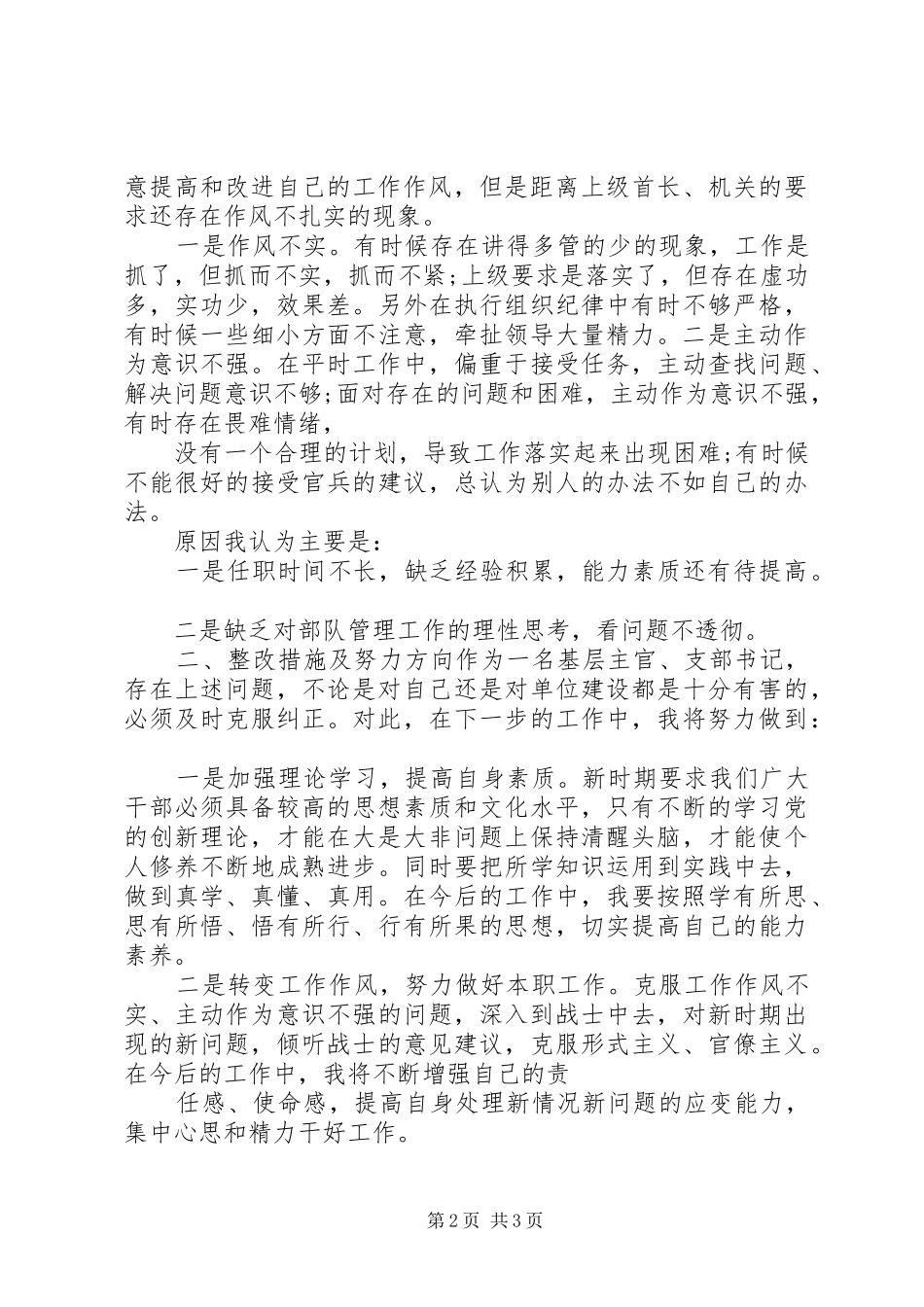 2024年党支部个人剖析材料汇报_第2页