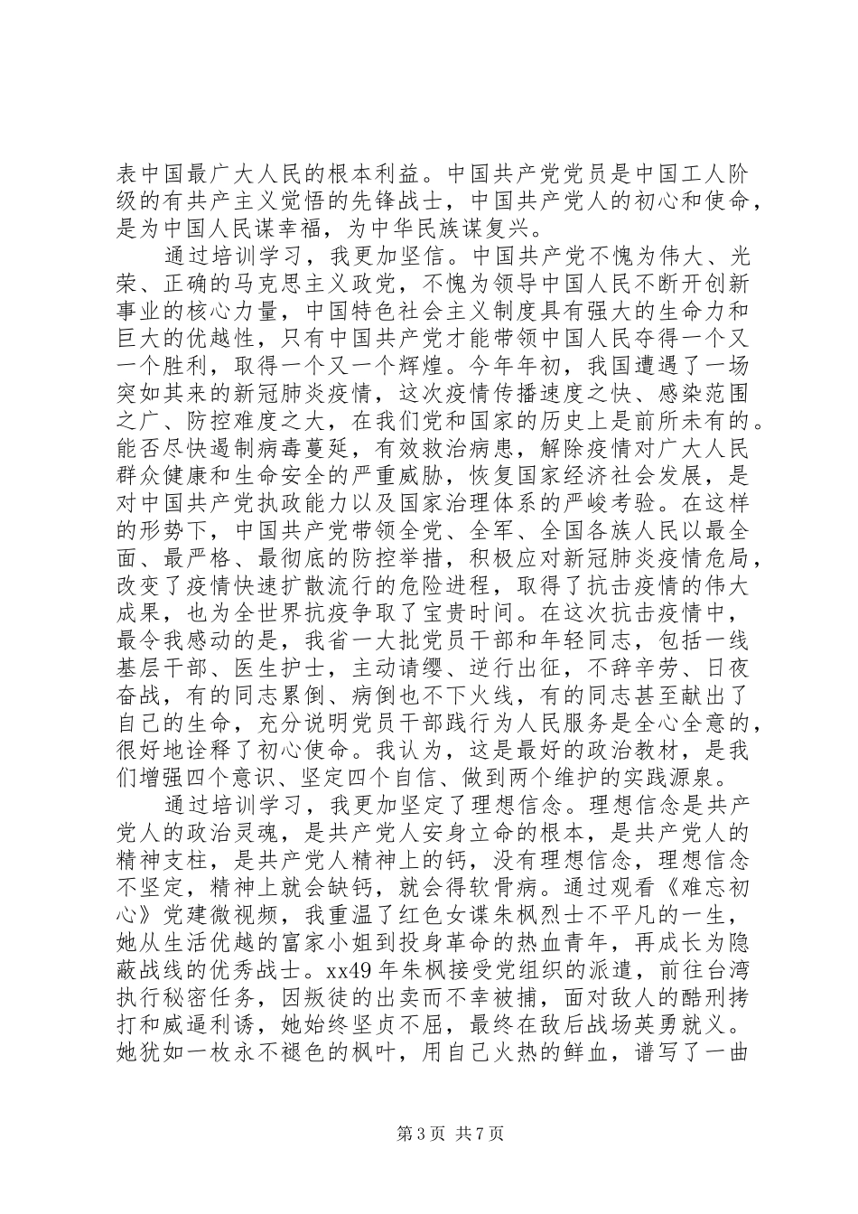 2024年党支部个人思想汇报材料_第3页