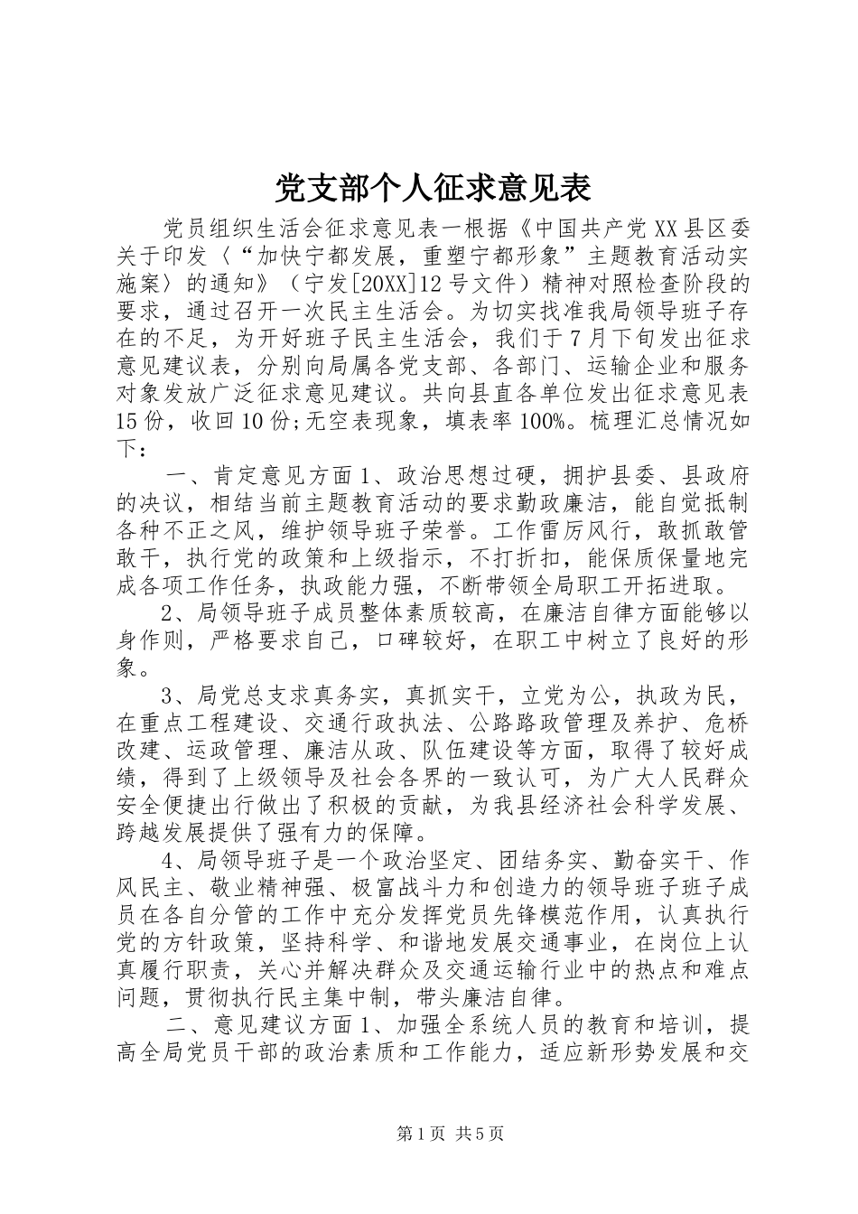 2024年党支部个人征求意见表_第1页