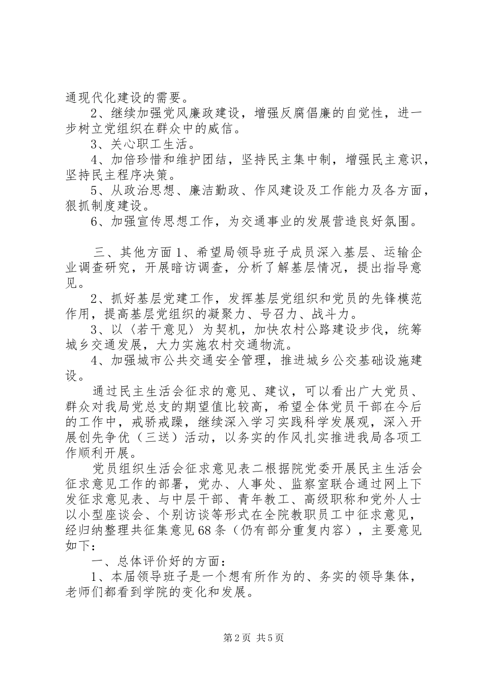 2024年党支部个人征求意见表_第2页