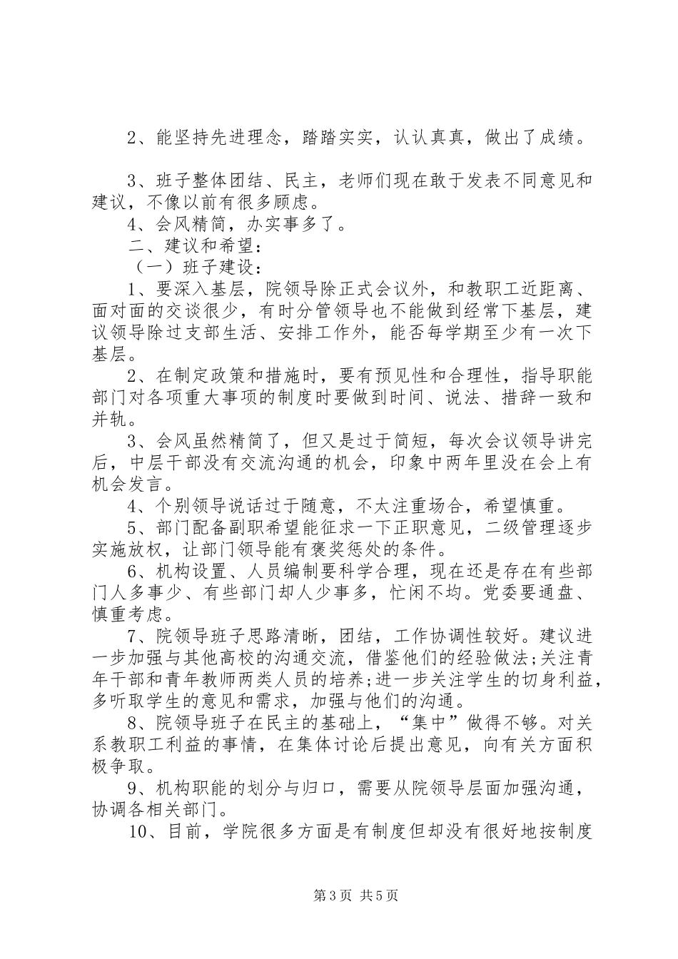 2024年党支部个人征求意见表_第3页