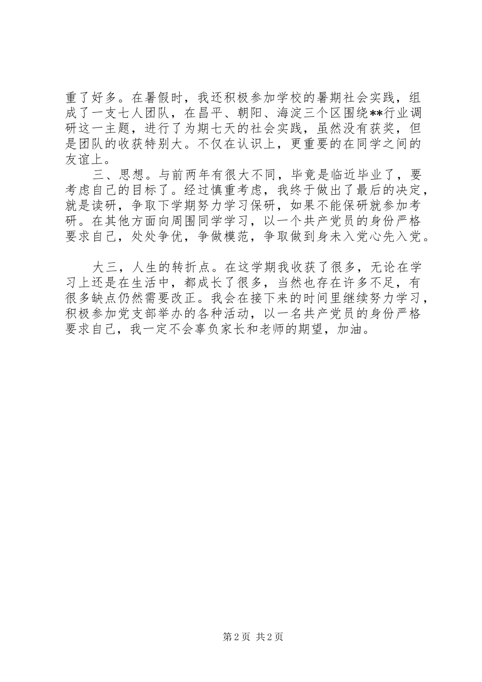 2024年党支部个人总结_第2页