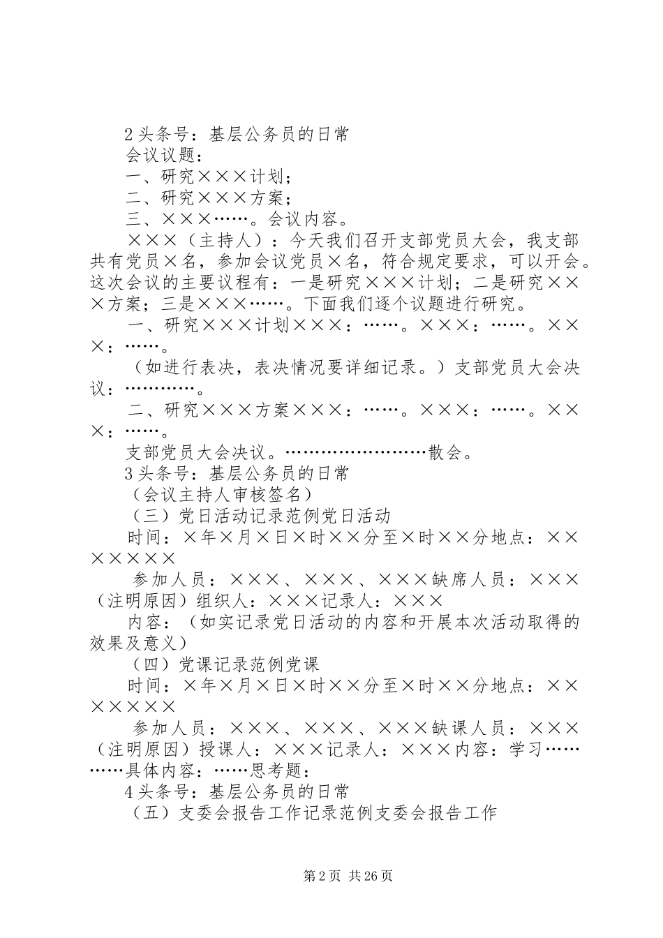 2024年党支部各类会议记录规范_第2页