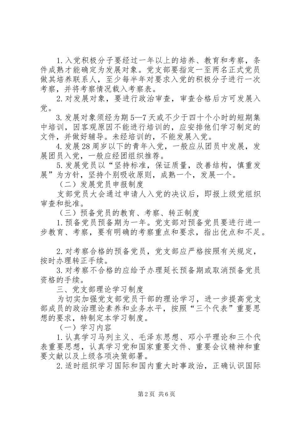 2024年党支部各项制度_第2页