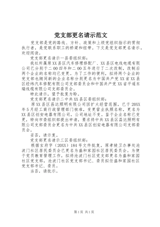 2024年党支部更名请示范文
