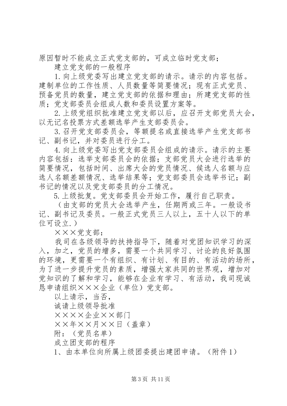 2024年党支部工会团组织_第3页