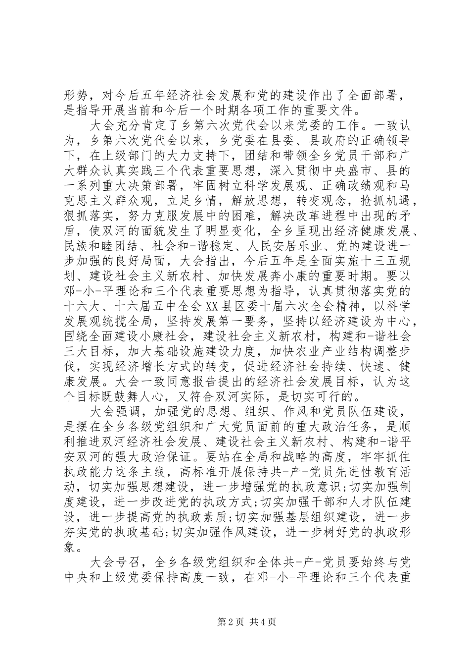 2024年党支部工作报告的决议_第2页