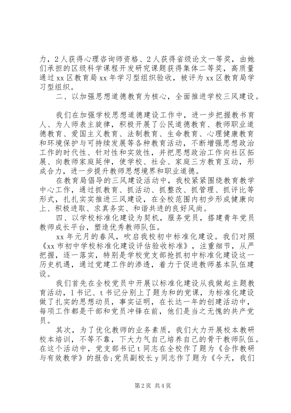2024年党支部工作达标考评自查报告_第2页
