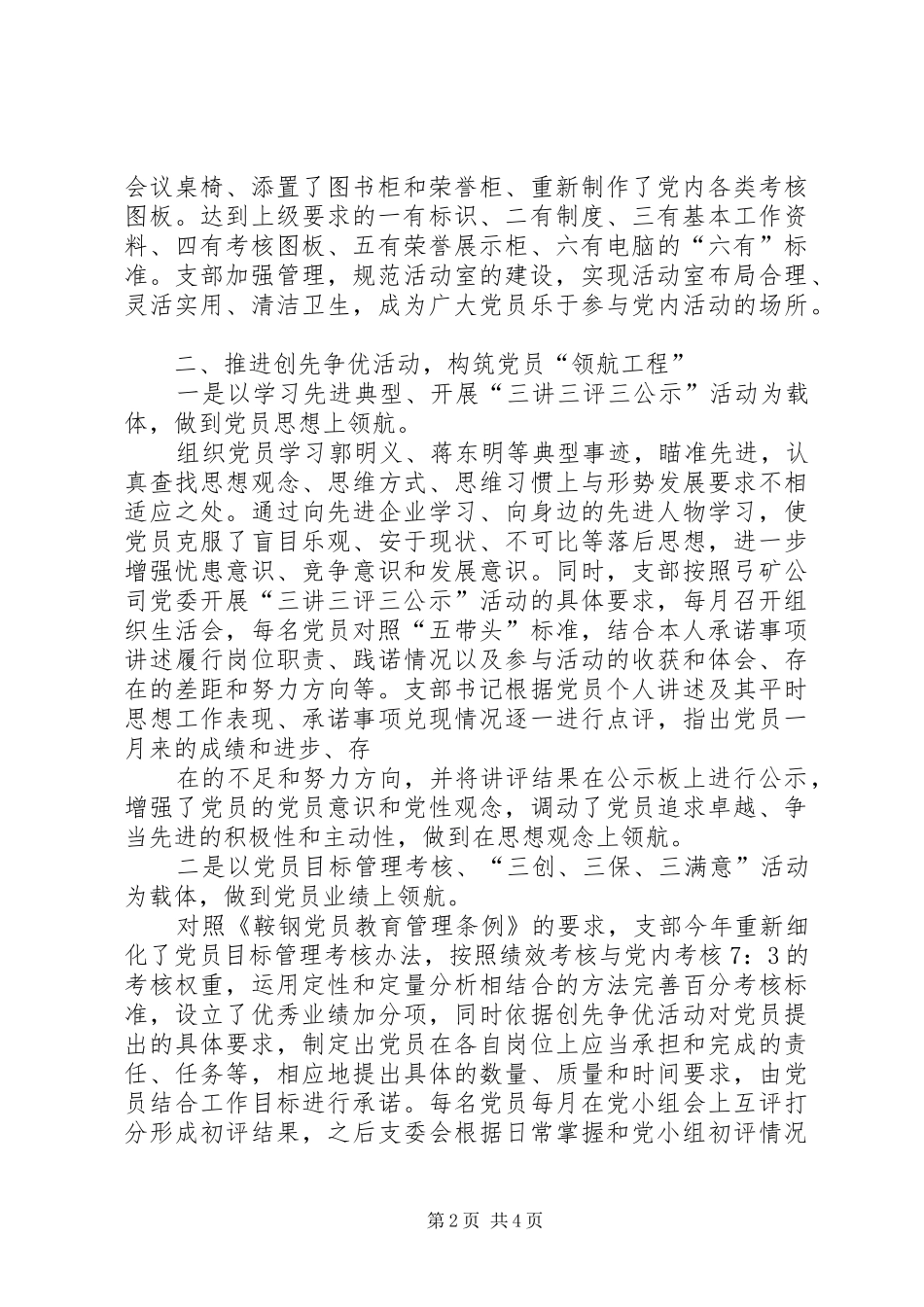 2024年党支部工作汇报_第2页