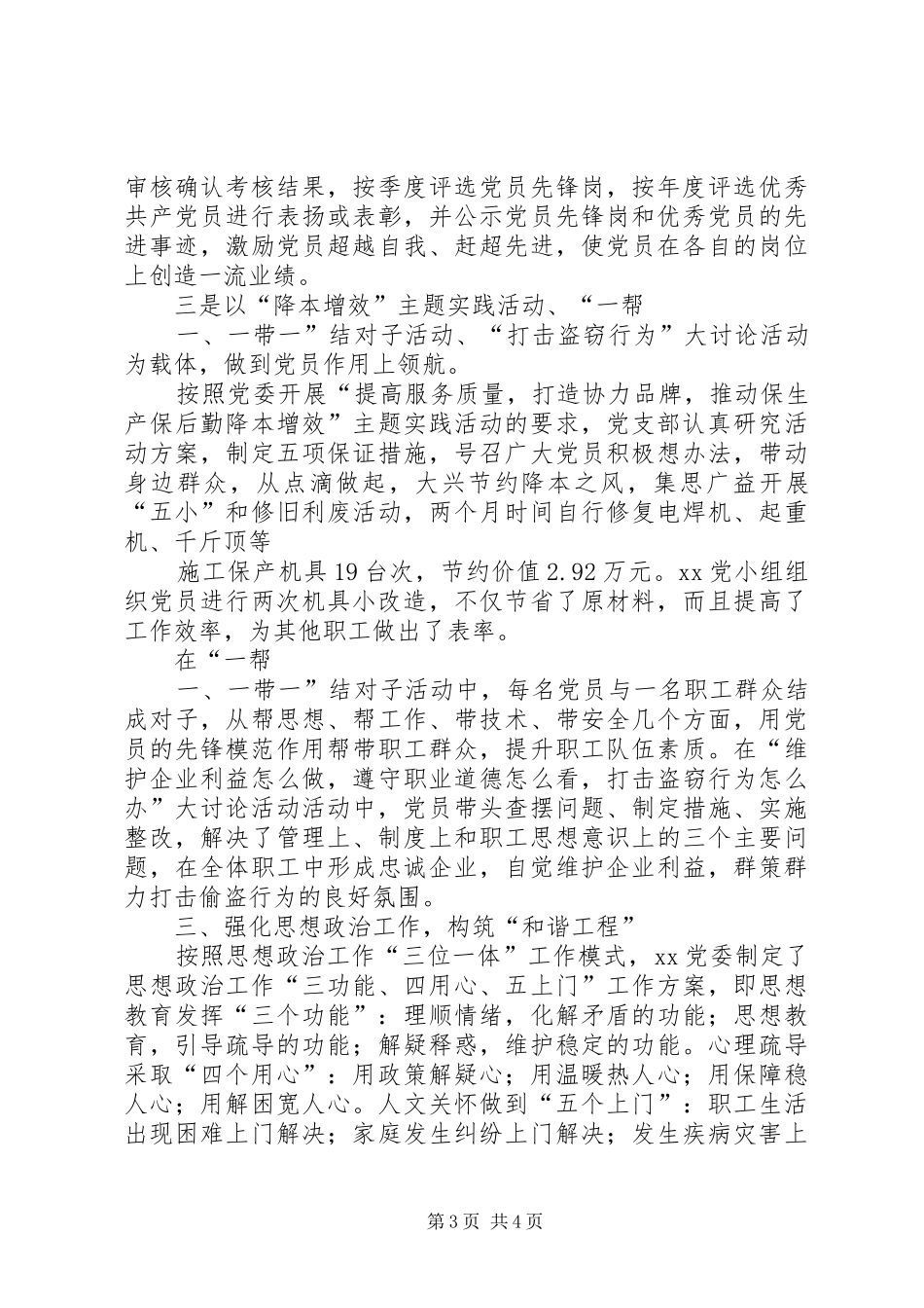 2024年党支部工作汇报_第3页