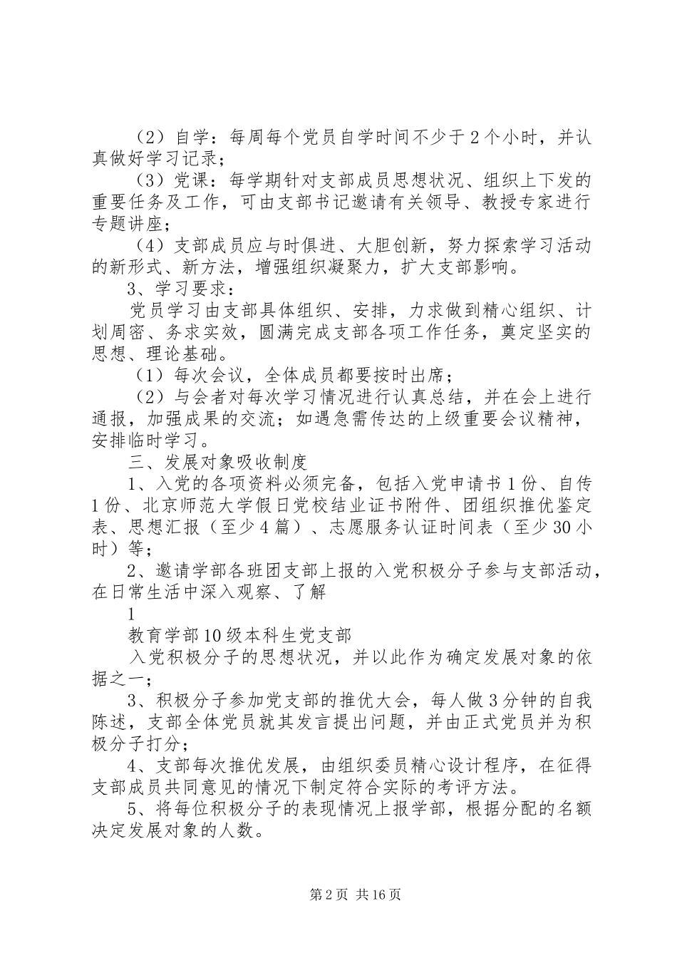 2024年党支部工作机制_第2页