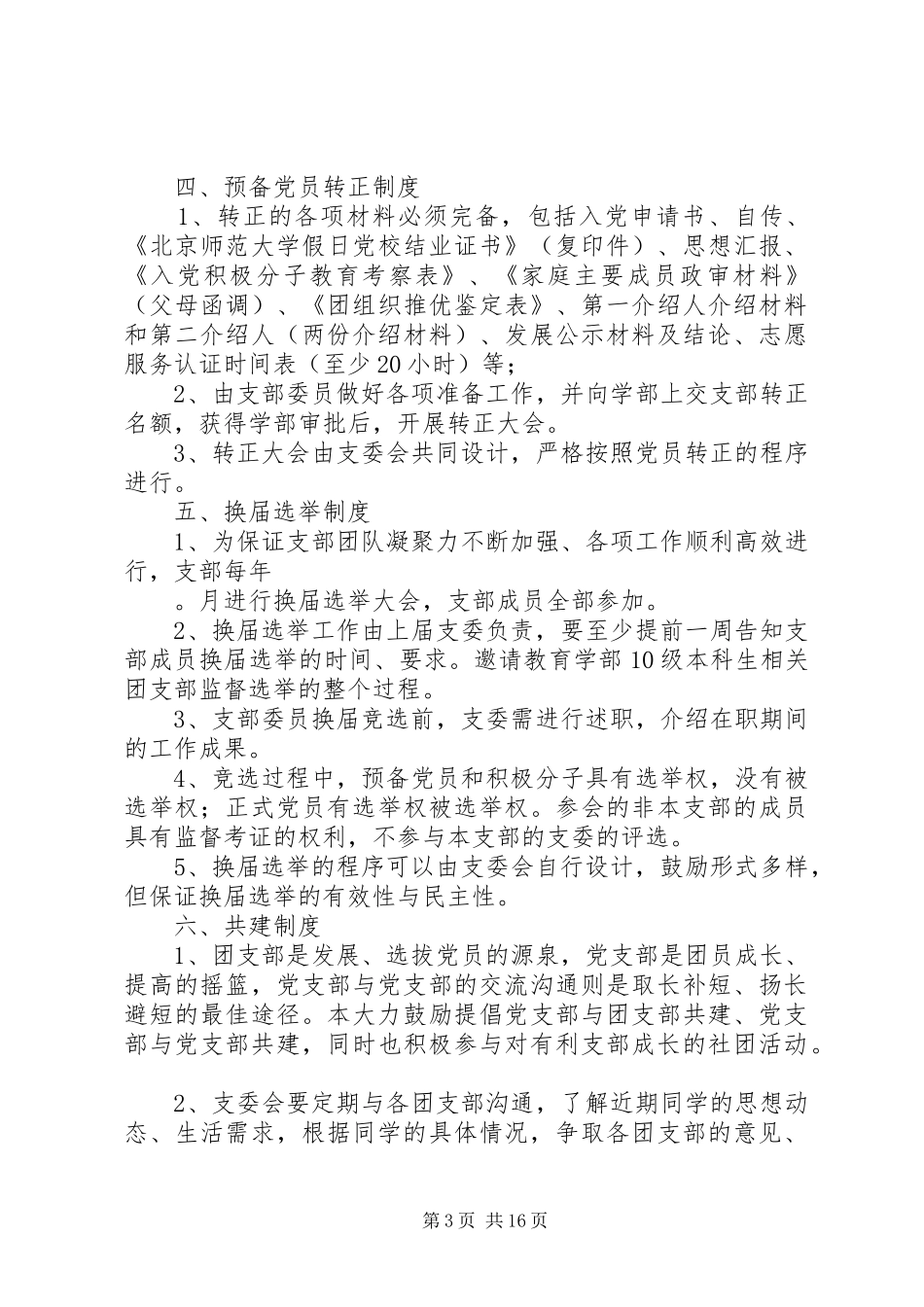 2024年党支部工作机制_第3页