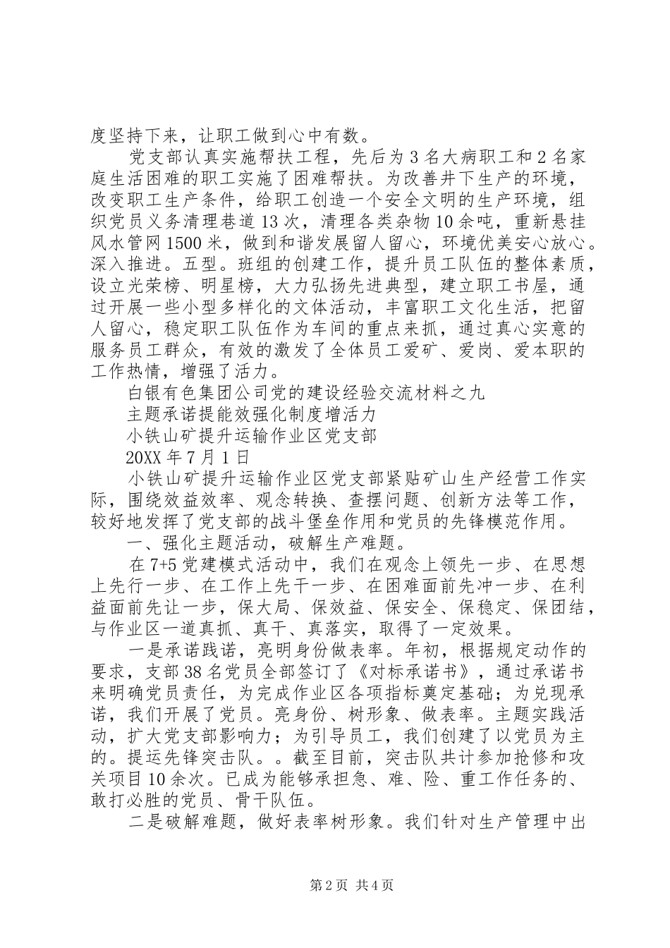 2024年党支部工作交流材料_第2页