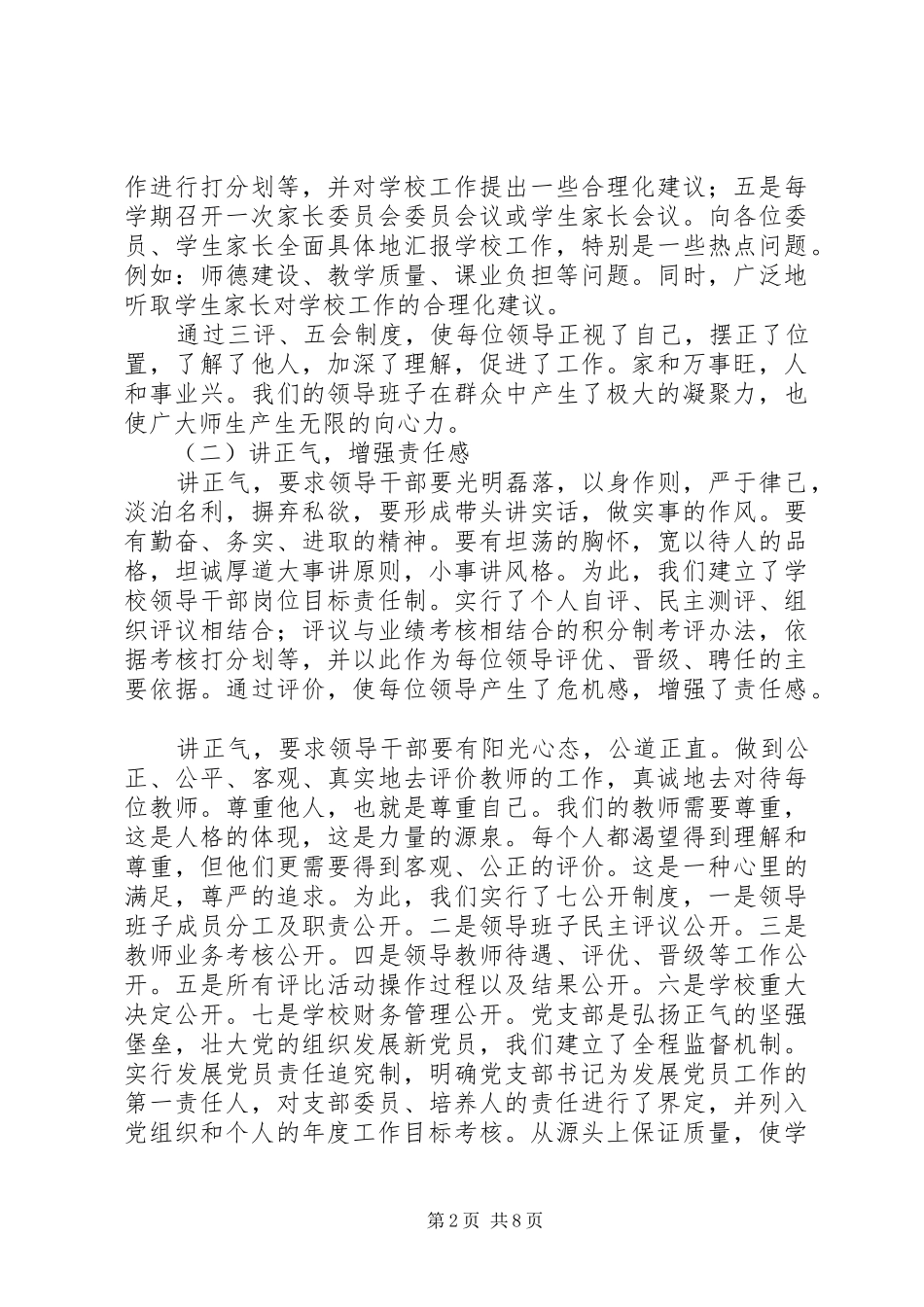 2024年党支部工作考核汇报_第2页