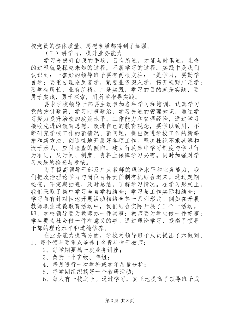 2024年党支部工作考核汇报_第3页