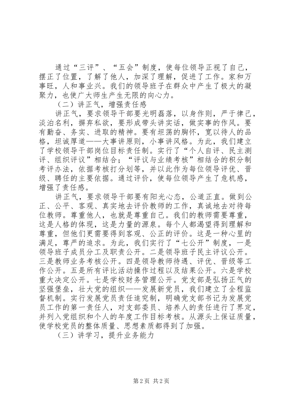 2024年党支部工作考核汇报材料_第2页