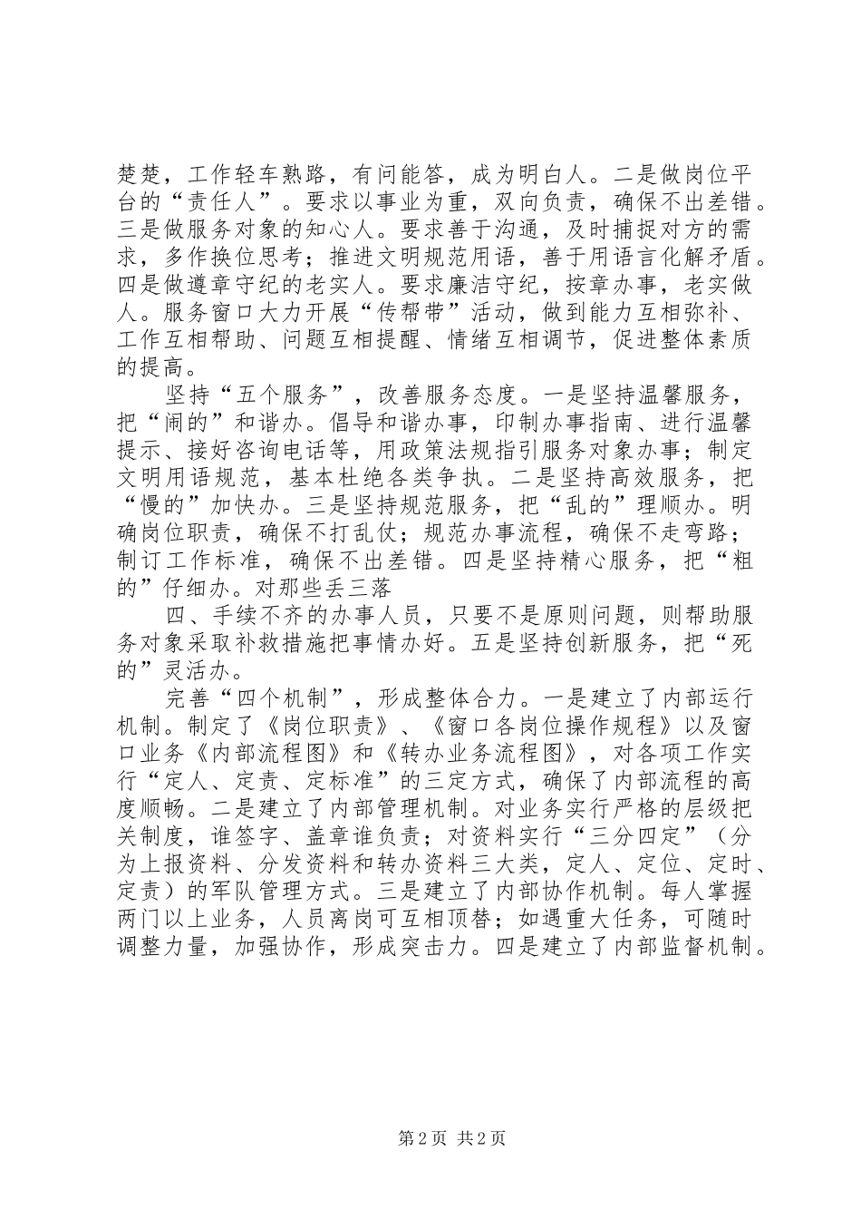 2024年党支部工作亮点_第2页