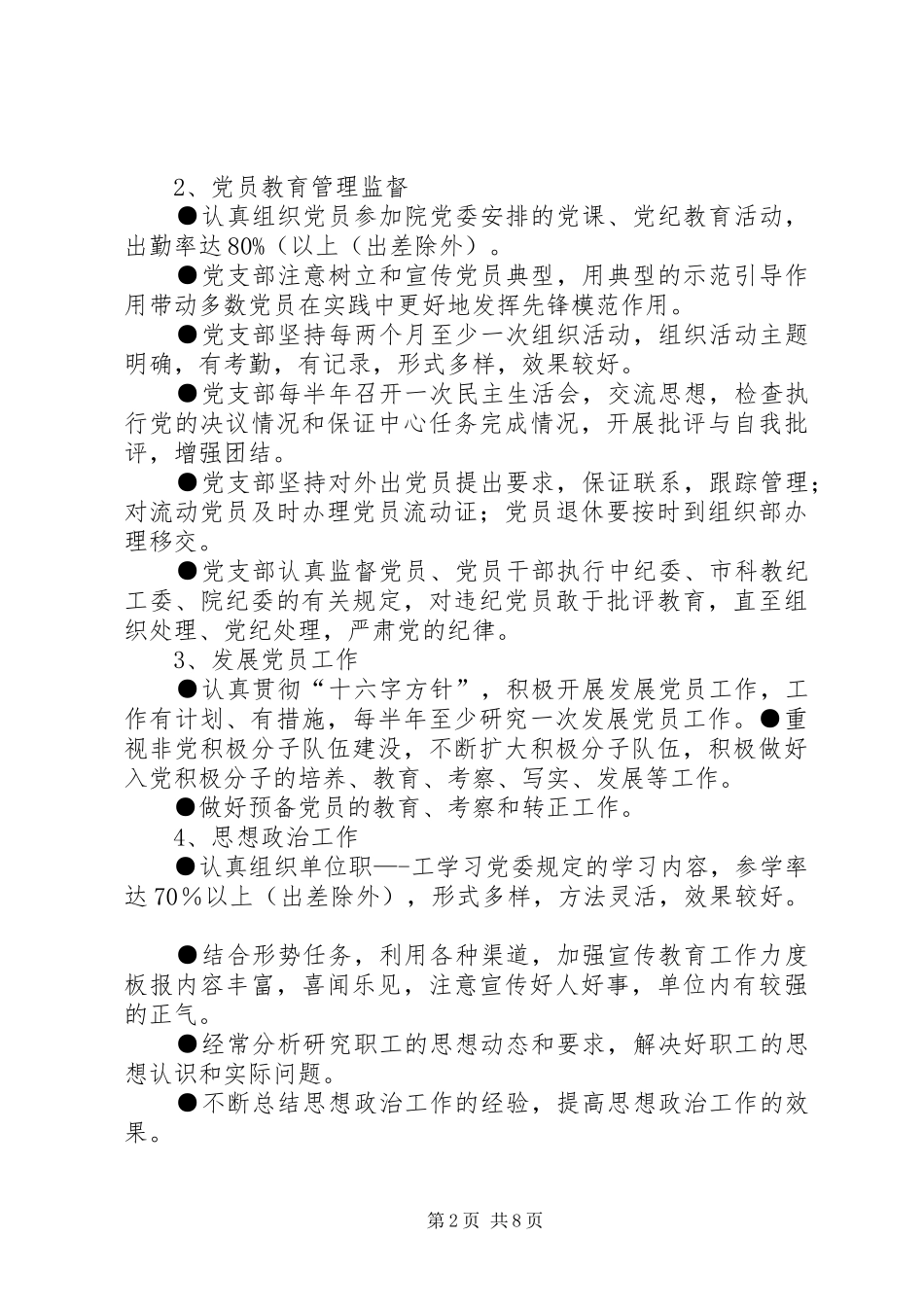 2024年党支部工作目标管理考核办法_第2页