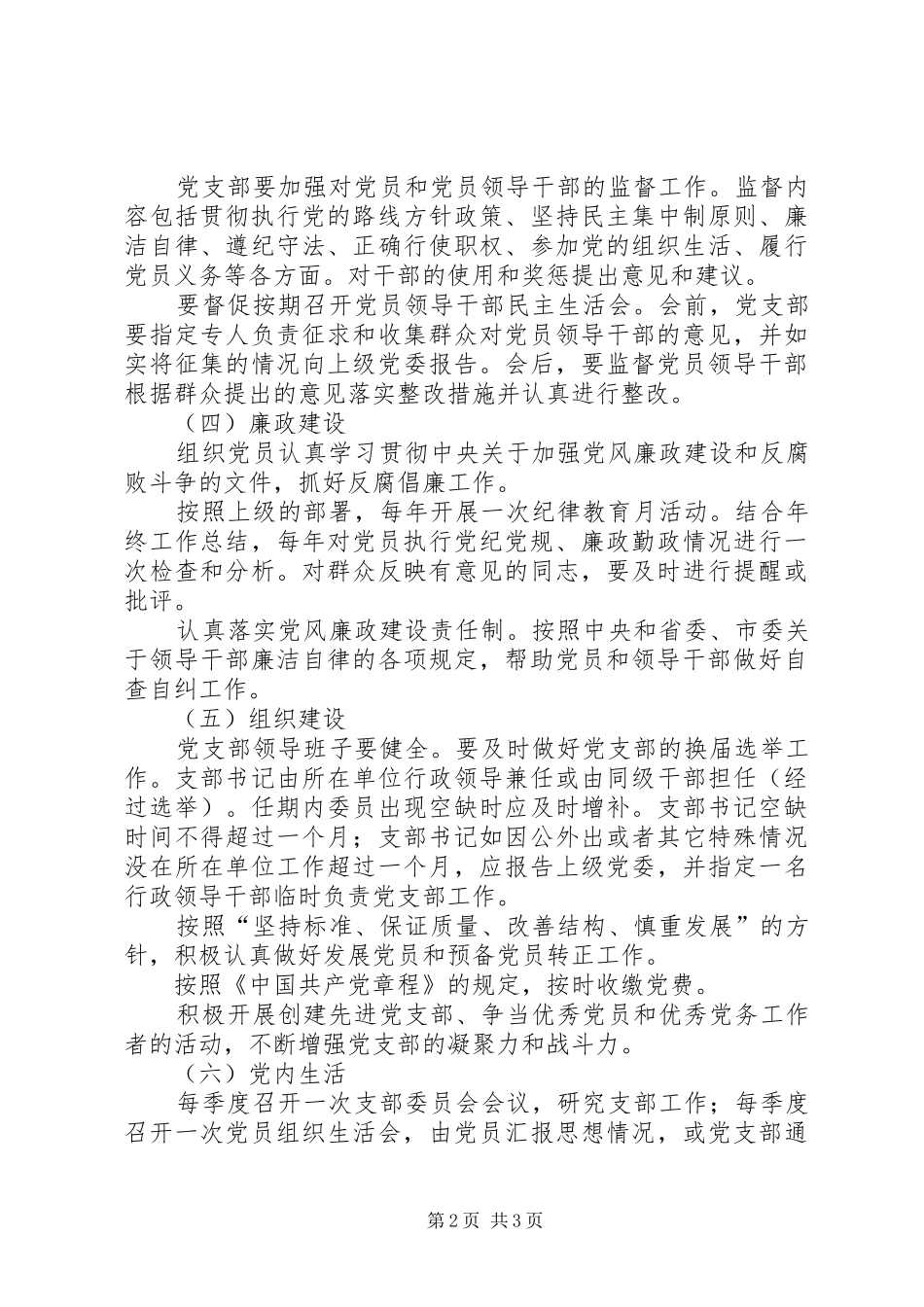 2024年党支部工作目标管理责任制_第2页