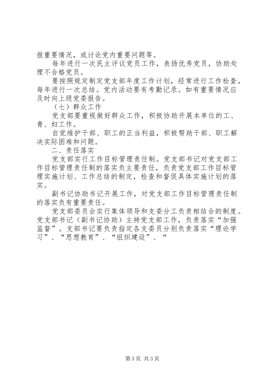 2024年党支部工作目标管理责任制_第3页