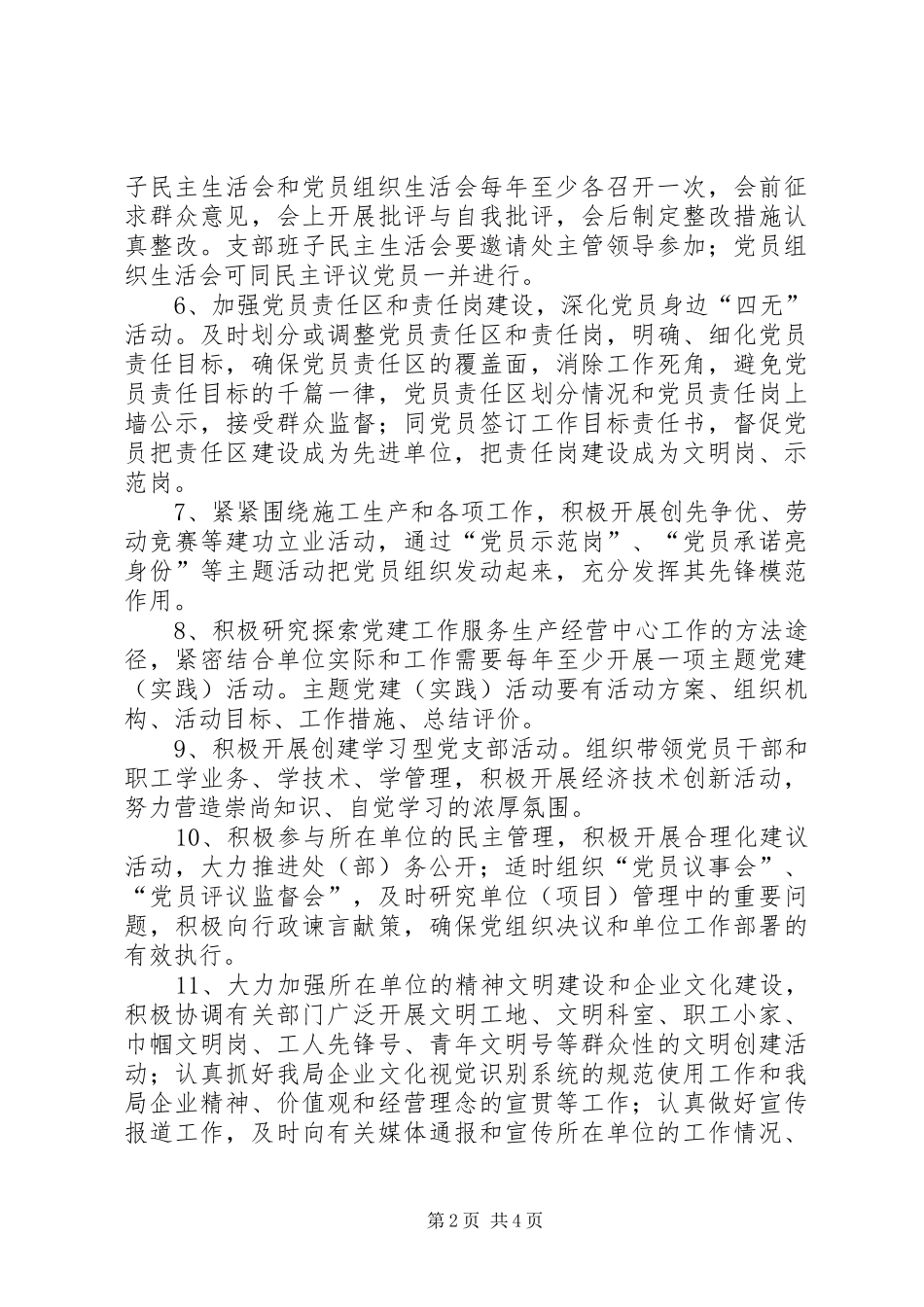 2024年党支部工作目标管理责任状_第2页