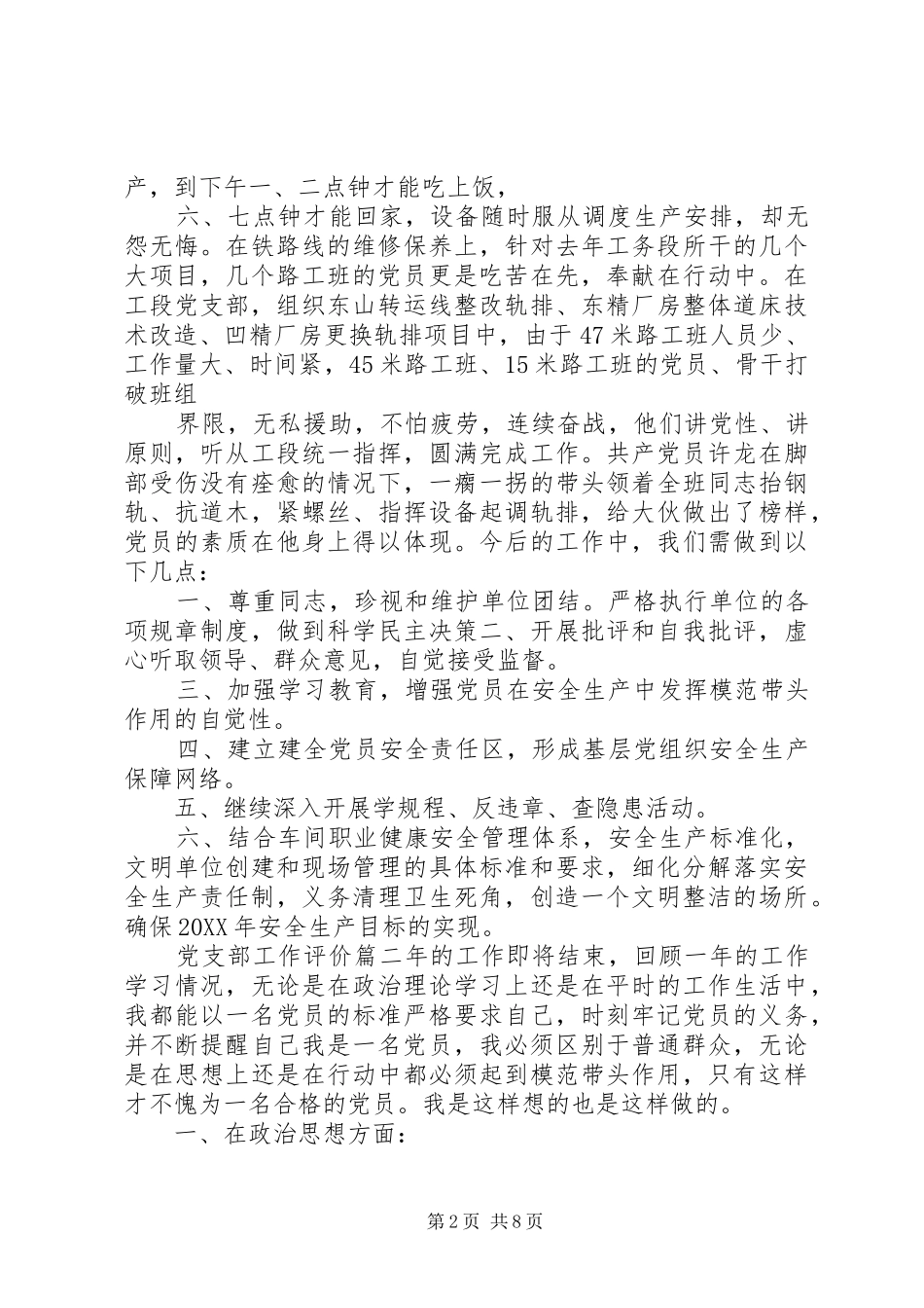 2024年党支部工作评价_第2页