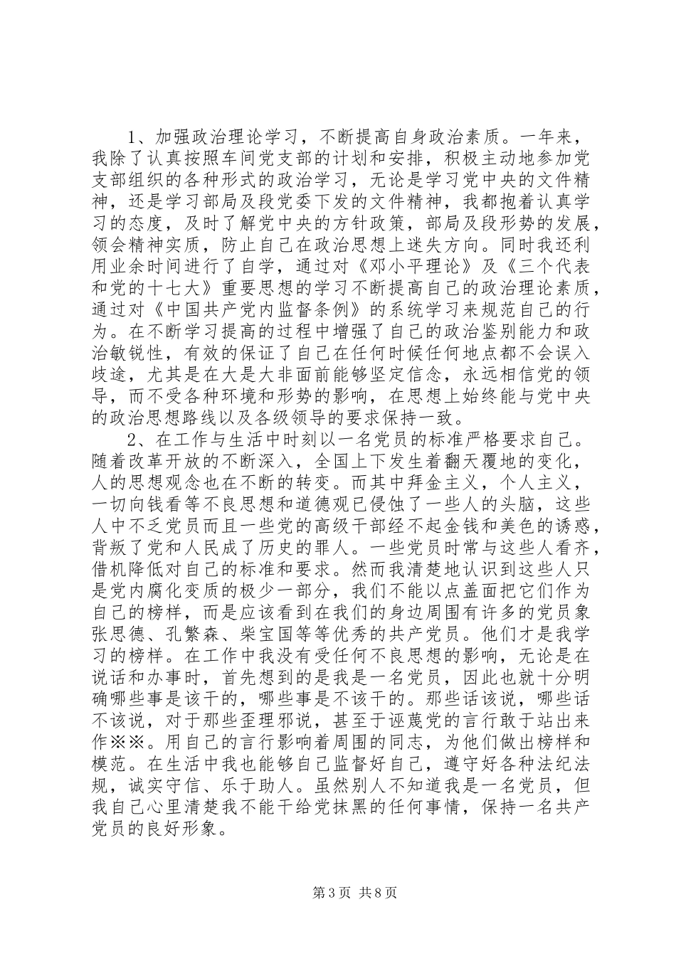 2024年党支部工作评价_第3页