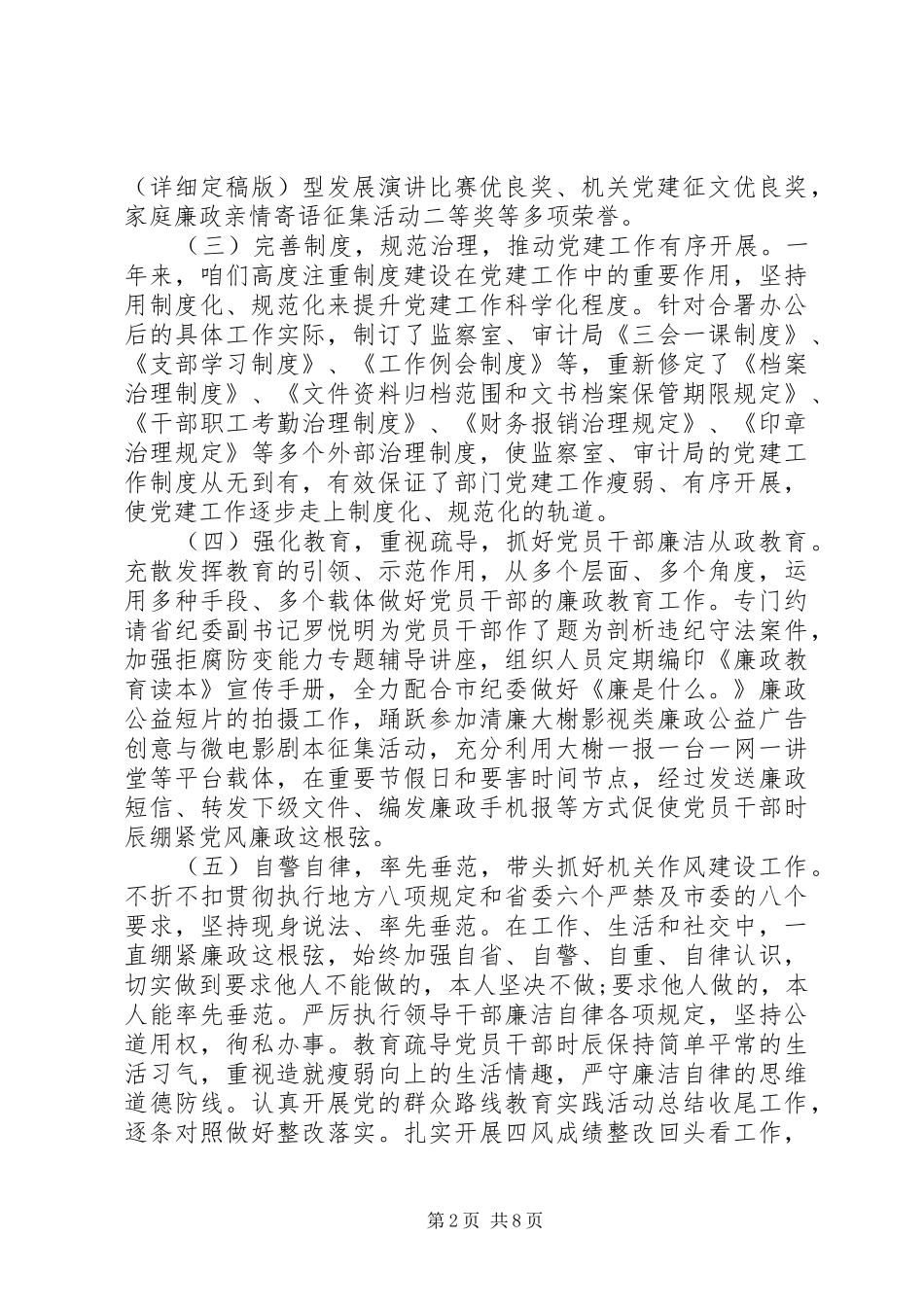 2024年党支部工作群众评价表_第2页