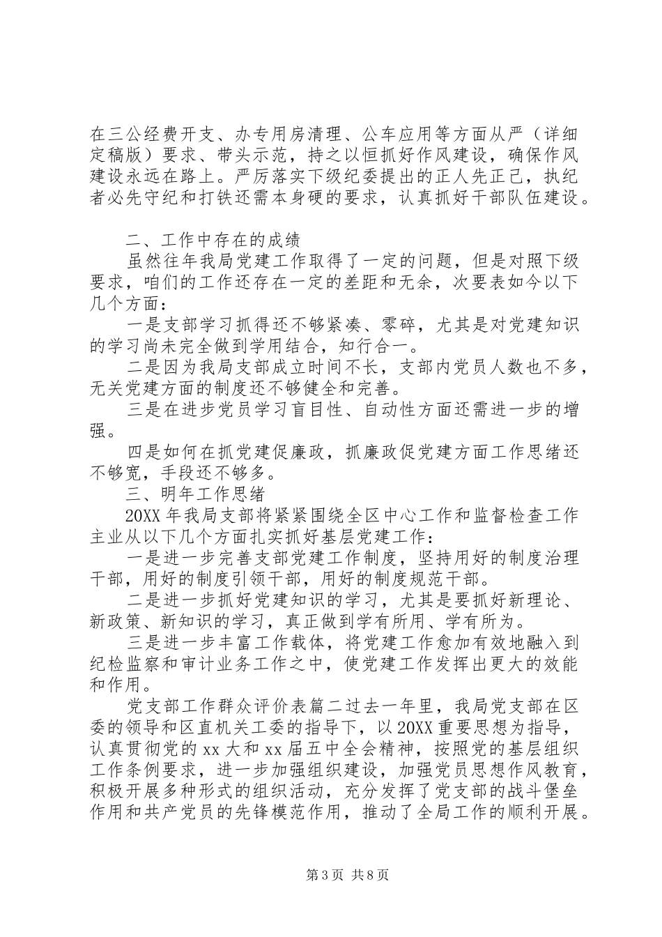 2024年党支部工作群众评价表_第3页